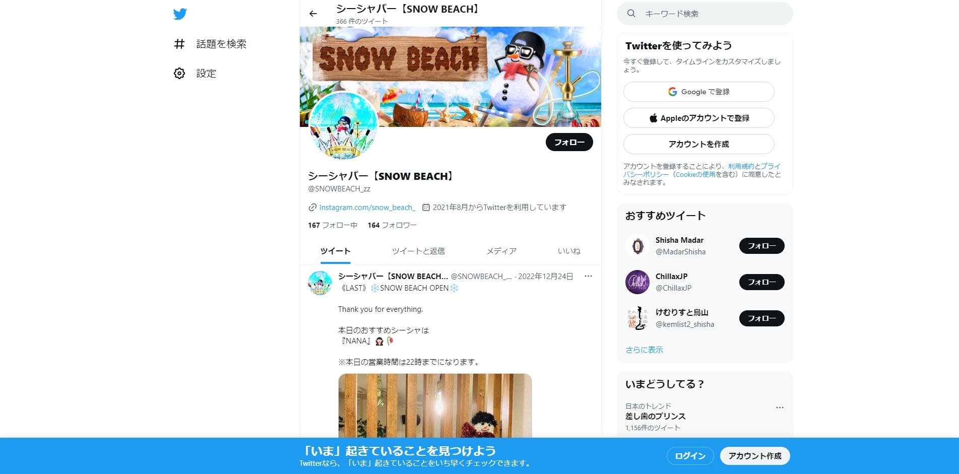 SNOW BEACH(スノービーチ)