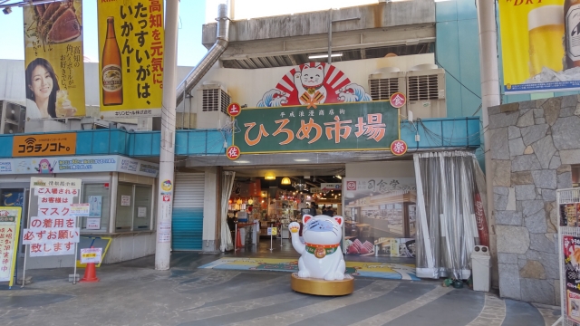 ひろめ市