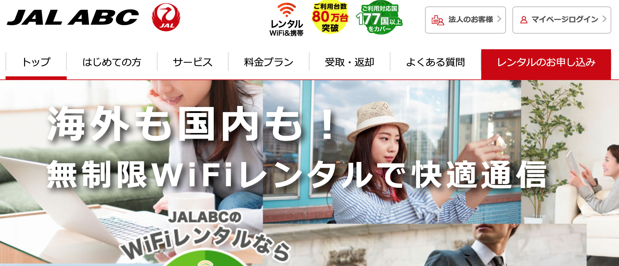 JAL ABC Wi-Fi