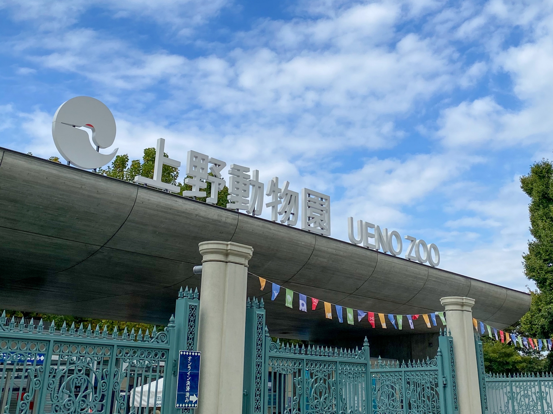 上野動物園